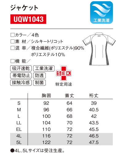 UQW1043 ルコックスポルティフ レディス ジャケット