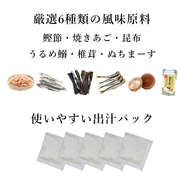 海まるごと本格だし、ぬちまーすの出汁