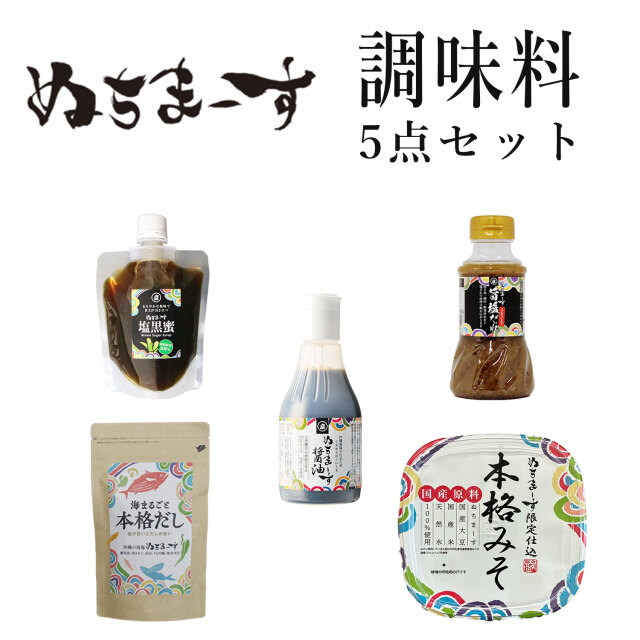 ぬちまーすの調味料セット