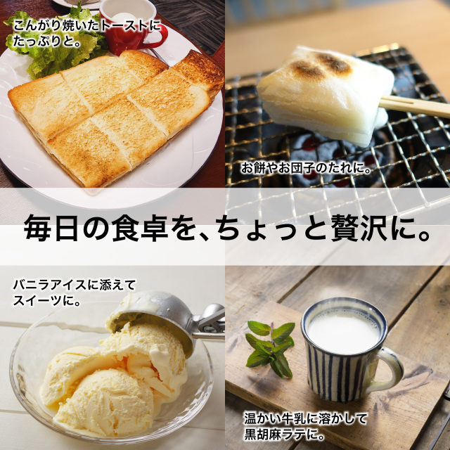 黒胡麻ペースト　沖縄産の黒糖使用