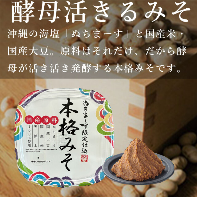 本格みそ