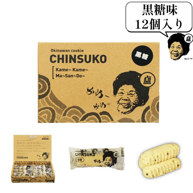 おばぁのちんすこう、ぬちまーすの塩菓子