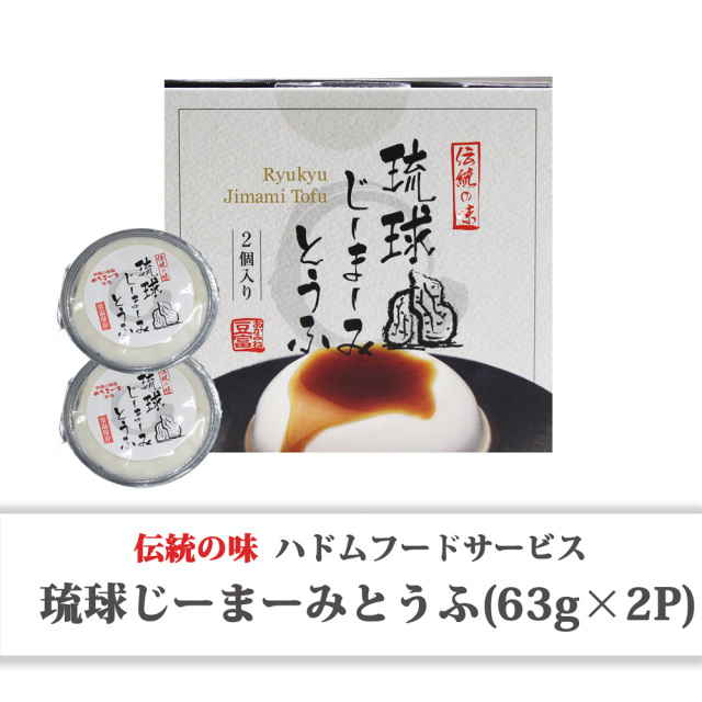 琉球じーまーみーとうふ,ぬちまーす