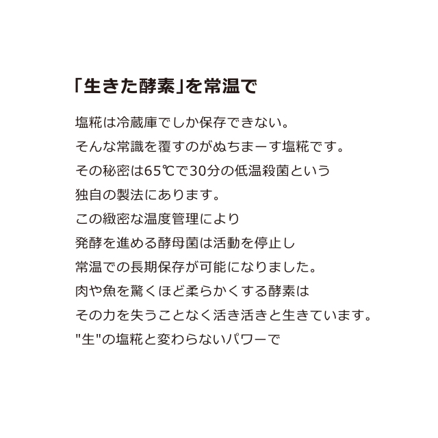 ぬちまーすの塩糀