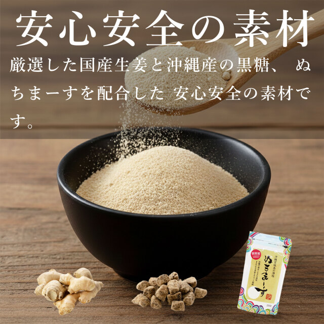 ぬちまーす塩黒糖しょうがパウダー