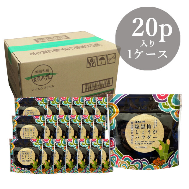 ぬちまーす塩黒糖しょうがパウダー