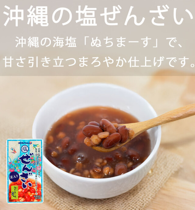 ぬちまーす　塩ぜんざい