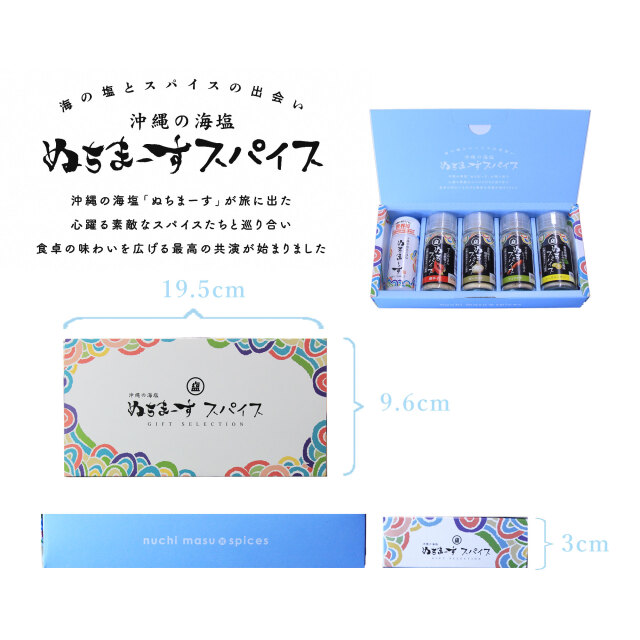 ぬちまーすのスパイスセット、ギフトにも