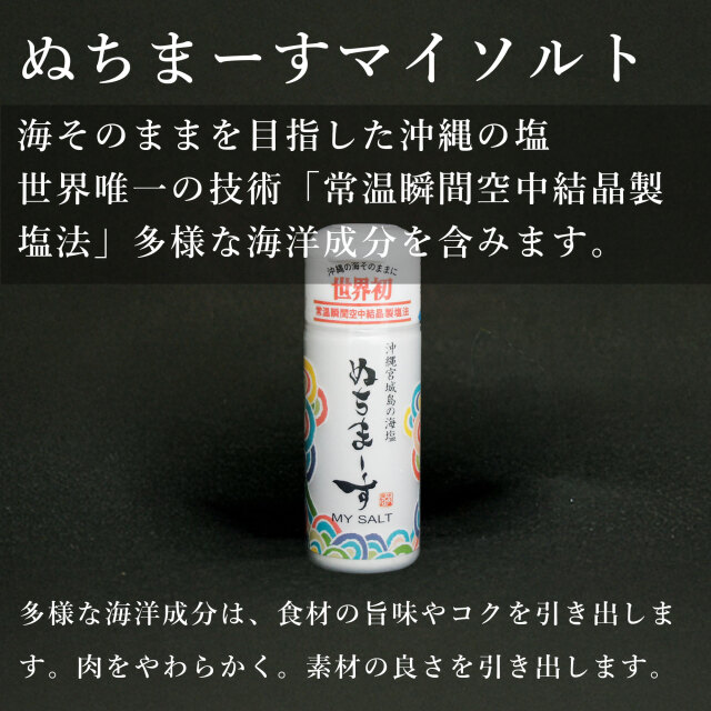 ぬちまーすのスパイスセット、ギフトにも