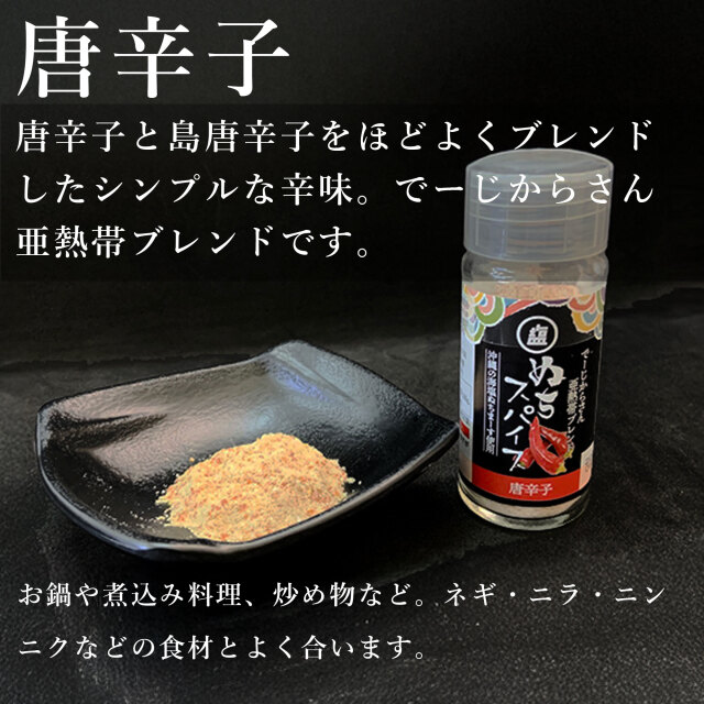 ぬちスパイスセット(5種)