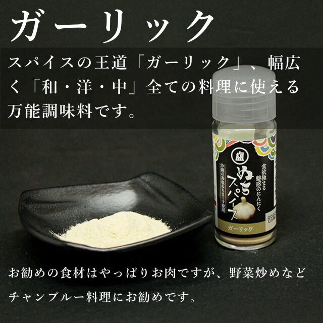 ぬちまーすのスパイスセット、ギフトにも