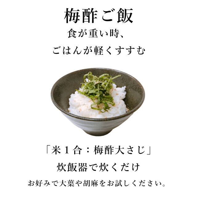ぬちまーすの梅酢　南高梅