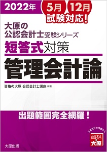 2022年 大原の公認会計士受験シリーズ 短答式対策 財務会計論(理論)