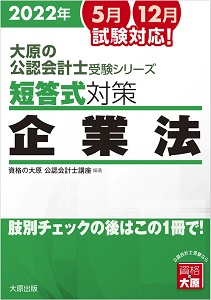 2022年 大原の公認会計士受験シリーズ 短答式対策 財務会計論(理論)