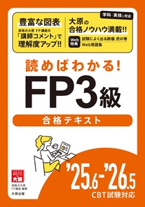 ECC FP 3級 2級 AFP テキスト・DVDセット 2018年度版 FP教科書 いつもバタ子さんのFP3級 テキスト&過去問題集 2024-2025年版
