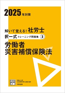 解いて覚える！社労士　問題集 まとめ売り 解いて覚える！社労士 選択式トレーニング問題集5 労働に関する