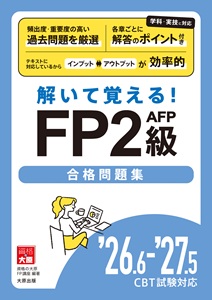 FP2級問題集