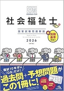 クエスチョンバンク2026年 １１５回国家試験用 一般と必修の２冊セット　裁断済 クエスチョン・バンク 管理栄養士国家試験問題解説 2026 | 医療