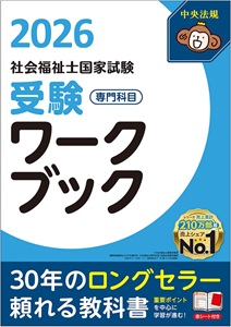 【バラ売り可】社会福祉士養成講座＊中央法規＊国家試験対策＊国試対策＊社会福祉士 中央法規出版 社会福祉士・精神保健福祉士国家試験受験
