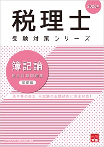 税理士試験　簿記論　テキスト問題集一式（完全合格） + 大原TAC答練一式 税理士 大原 簿記論 2021 年内合格 完全合格コース テキスト