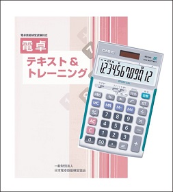 Casio製 Nd 26s プロ用実務電卓 日本電卓技能検定協会 推奨電卓 会員特典割引対象外