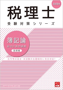 税理士 大原ブックストア