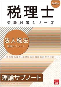 税理士 大原ブックストア 