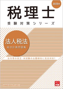 税理士 大原ブックストア