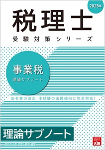 税理士 大原ブックストア