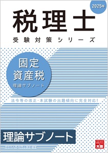 税理士 大原ブックストア