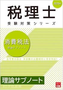 税理士 大原ブックストア