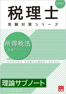 税理士 大原ブックストア