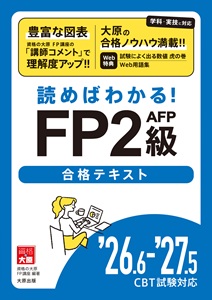 FP2級テキスト