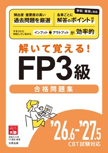 FP3級問題集
