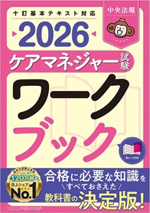 ケアマネ ワーク2026