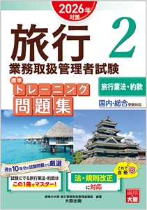 ☆早い者勝ち☆ 旅行業務取扱管理者　国家試験問題　テキスト　ユーキャン 717a1Q01gzL._AC_UL210_SR210,