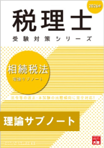 【★非売品★】2021年大原税理士消費税法教材一式 税理士 相続税法 財産評価問題集 2026年（税理士受験対策シリーズ）
