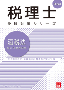 大原　2024年　法人税法　初学者一発合格➕市販テキスト問題集➕理論サブノート 税理士 消費税法 理論サブノート 2024年 (税理士受験対策