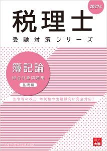 簿記論テキスト 2023年受験対策 資格の大原 全16冊 資格の大原書籍販売サイト 大原ブックストア