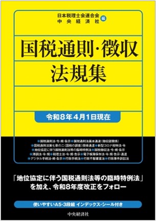 国税徴収R８