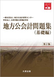 公会計基礎