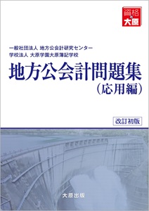 公会計応用