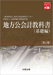 公会計基礎
