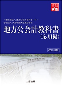 公会計応用