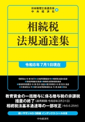 相続通達