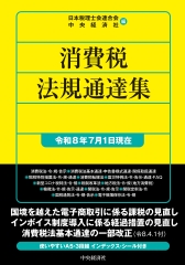 消費通達