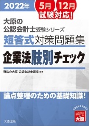 公認会計士,短答式対策,問題集,過去問,財務会計論,管理会計論,監査論 ...