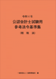 公認会計士,短答式対策,問題集,過去問,財務会計論,管理会計論,監査論 ...