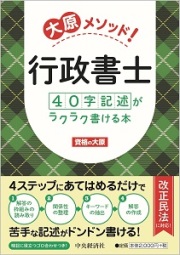 資格の大原 行政書士 トレーニング問題集