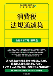 税理士 消費税法 総合計算問題集 基礎編 2023年(税理士受験対策シリーズ)